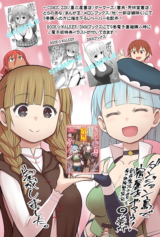 �_���W�������ŏh������낤�I9�����������܂����B